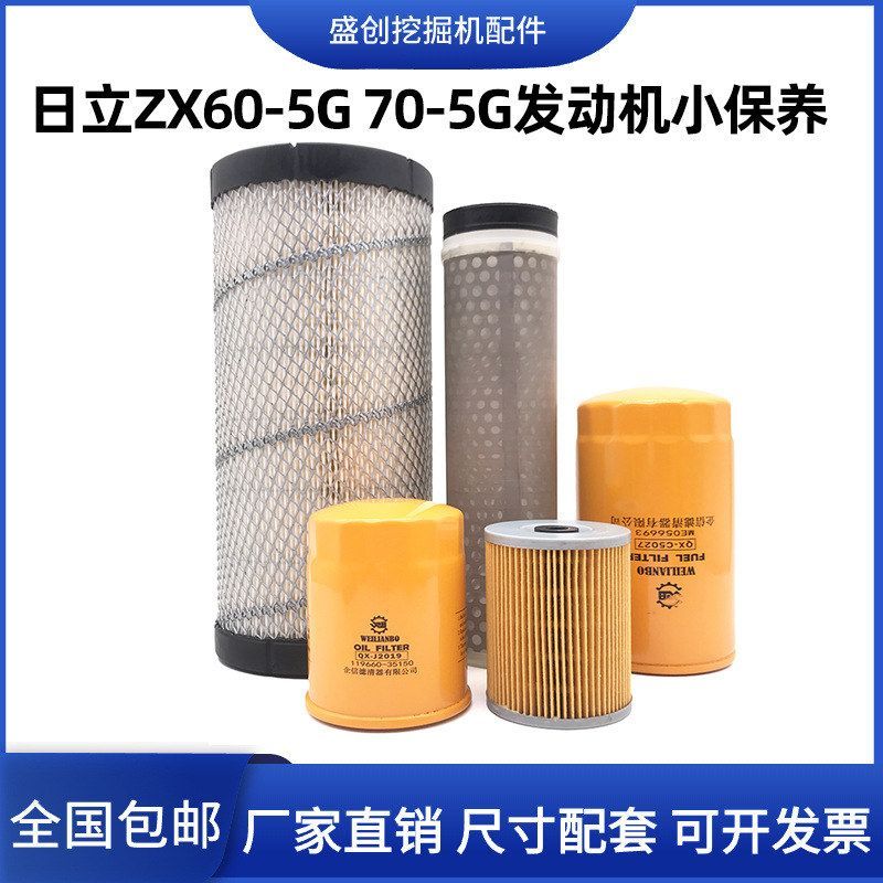 日立挖掘机ZX60-5G 70-5G洋马机油滤芯柴油空气油水分离器纸柴格