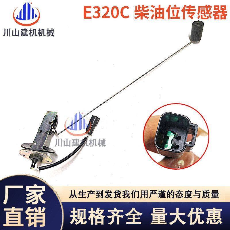 挖机柴油浮子E313/336/329/320D/C油箱油位传感器感应器341-1842,五金/工具,挖掘机,淘宝优惠券,粉丝福利购,淘宝优惠卷