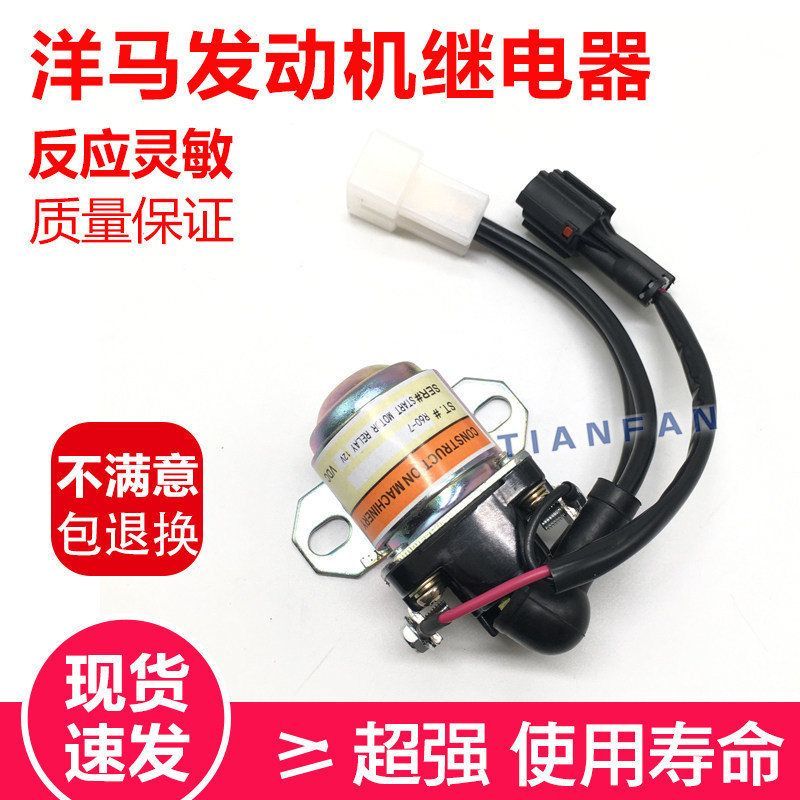 现代挖掘机继电器R55 60 -5-7-9启动马达电器斗山洋马12V挖机配件