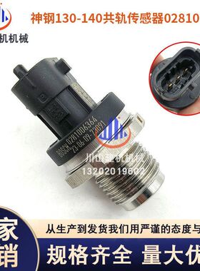挖掘机配件 神钢SK130-140-8/DO4FR高压共轨轨压传感器0281006364