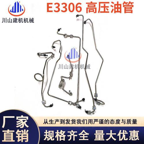 机械挖掘机配件E320C/E330B 325C 3306发动机高压油管柴油泵油管