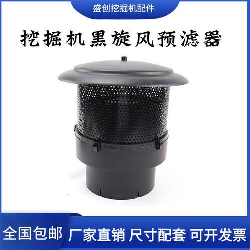 现代挖掘机HX60 R80 150 215 305-7-9空气预滤器进气过滤防雨帽子