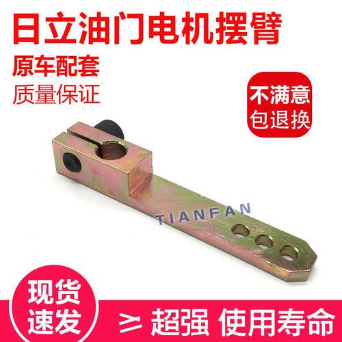 挖掘机配件 日立120/200/330-5-6油门马达电机拉臂摆臂摇臂拉杆
