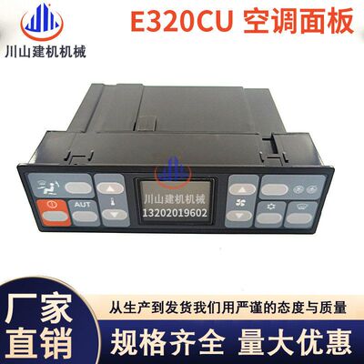 挖掘机配件E307C E311CU E315CU 320CU 325CU空调控制器面板开关