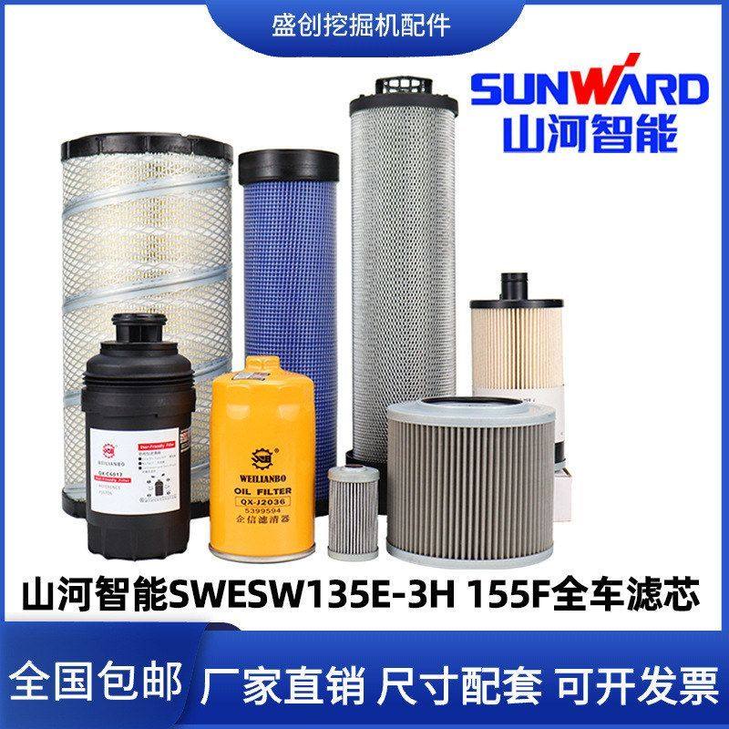 山河智能挖掘机SWE135E-3H 155F柴油滤芯机油空气油水液压回配件,五金/工具,挖掘机,淘宝优惠券,粉丝福利购,淘宝优惠卷