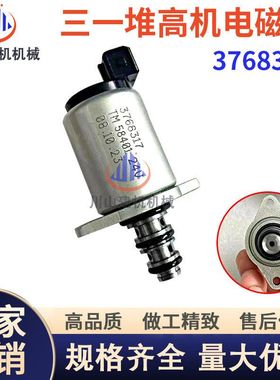 三一TM66001 68001 68501 90501 60601 68301 6202先导比例电磁阀