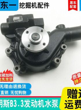 挖掘机康明斯B3.3发动机水泵山重JCM906柳工908徐工80雷沃60配件