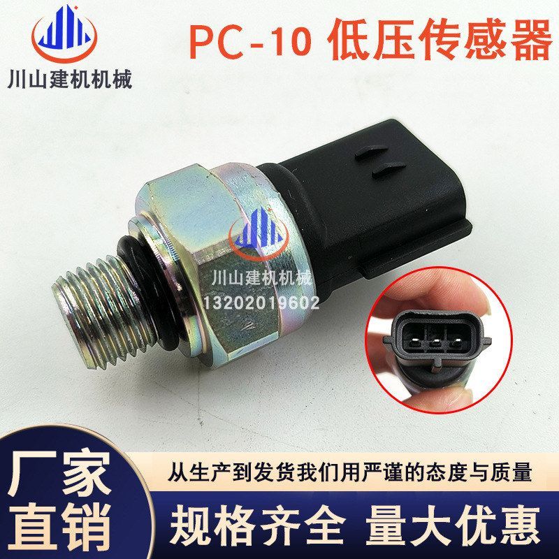 挖掘机配件PC200 210 360-10新款低压压力传感器7861-94-1880