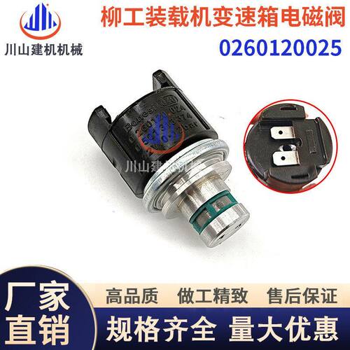 挖机柳工856 50D装载机变速箱配件0260120024电磁阀ZF0501313375
