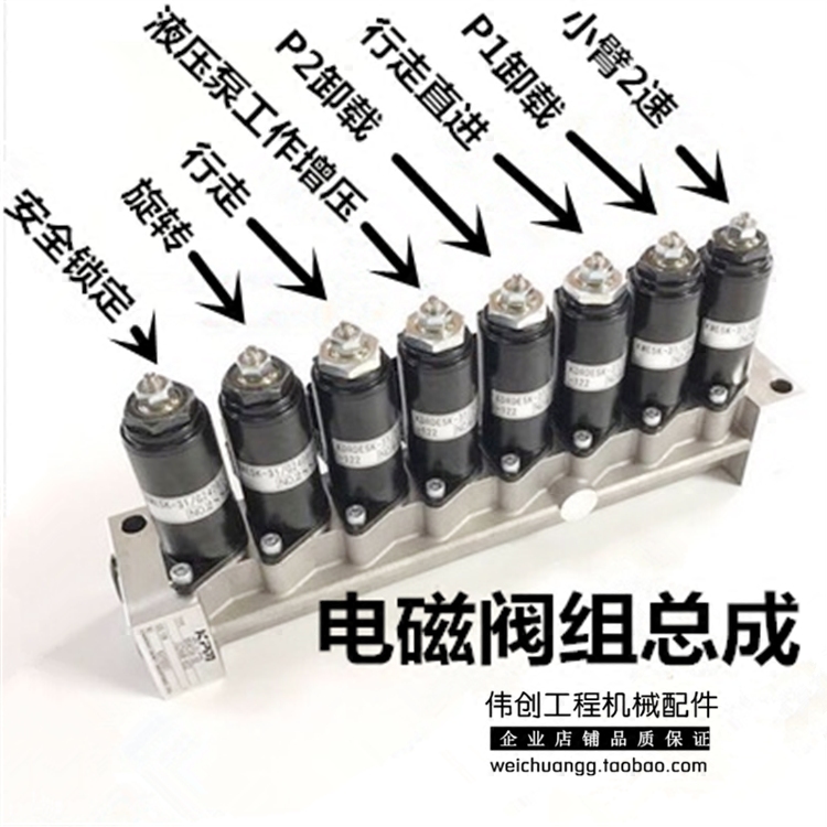 挖掘机神钢sk200-6/200-6e/200-8/350-8电磁阀阀组电磁阀座子配件
