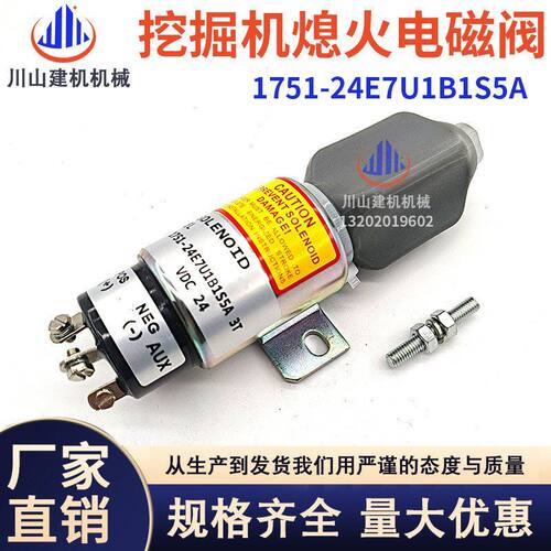 挖机现代215加藤柳工908康明斯熄火开关电磁阀1751-24E7U1B1S5A3T
