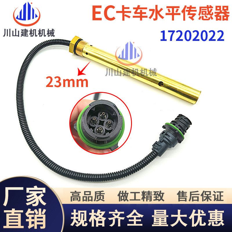 挖掘机配件适用卡车ECA25 450D 25E 30E水平传感器感应器17202022