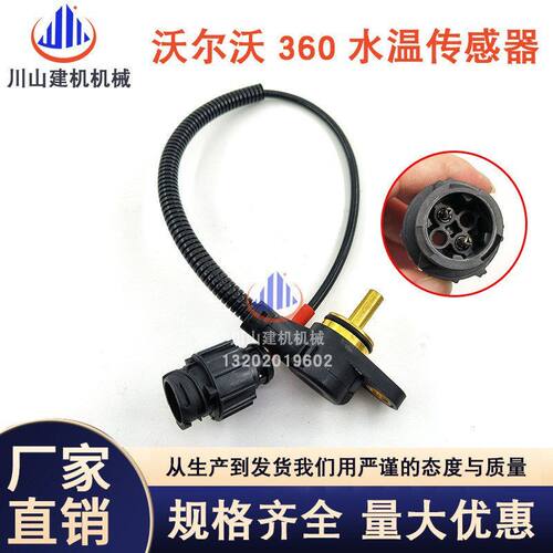 挖掘机配件EC240 360B 380B水温传感器温度感应器报警器205-76614