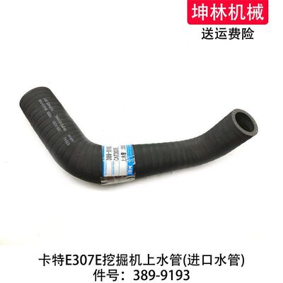 卡特E307E挖掘机上水管发动机上水管散热水箱上下水管389-9193