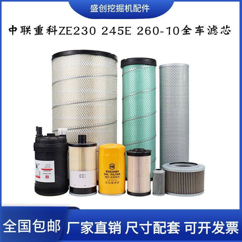 中联重科挖掘机ZE230E 245-10 260机油滤芯柴油空气油水液压回油,五金/工具,挖掘机,淘宝优惠券,粉丝福利购,淘宝优惠卷