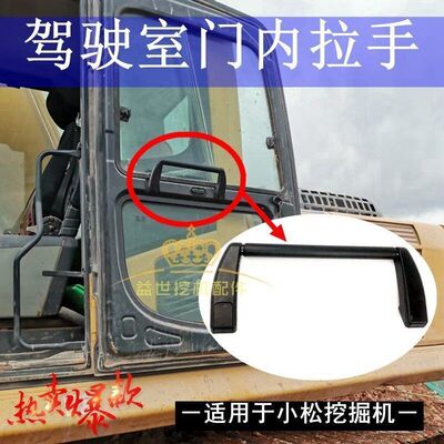 适配小松PC130/220/300/350-6-7杠八挖机配件驾驶室车门扶手把手