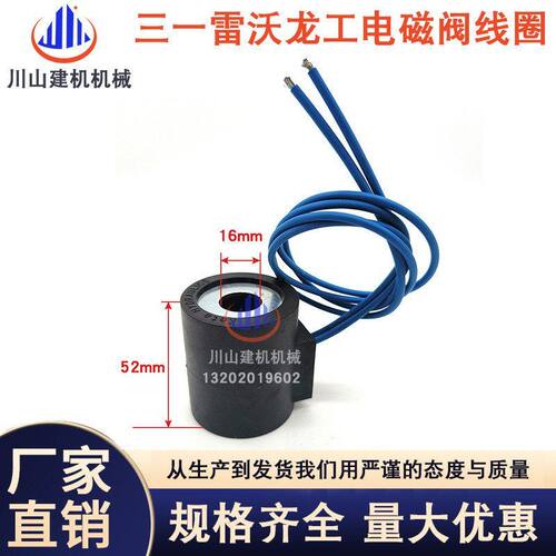 挖掘机配件适配三一75-8 雷沃60龙工安全锁旋转电磁阀线圈阀芯