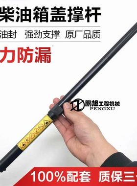 玉柴YC60 85-8前盖撑杆 油箱盖支撑杆顶杆张簧 气弹簧挖掘机配件