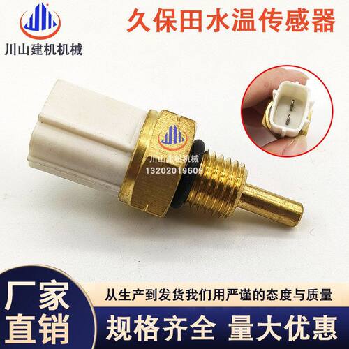 久保田152030135155161163165发动机水温传感器工程机械专用