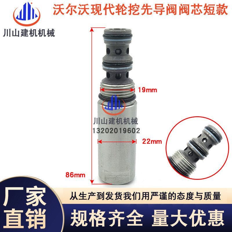 挖掘机配件适用于沃尔EW140现代R140W轮挖先导阀电磁阀阀芯短款