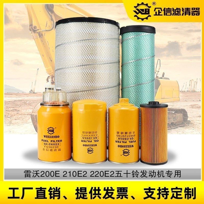挖掘机雷沃260E 330E机油柴油空气滤芯油水分离器液压油保养配件