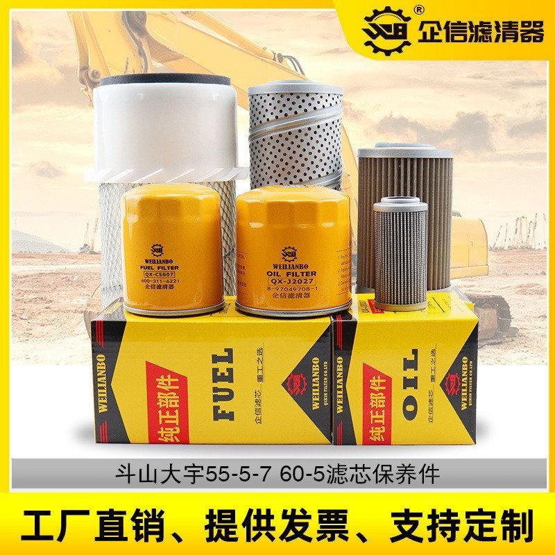 挖掘机斗山大宇DH55V 55-5-7机油柴油水空气滤芯液压忽悠保养配件