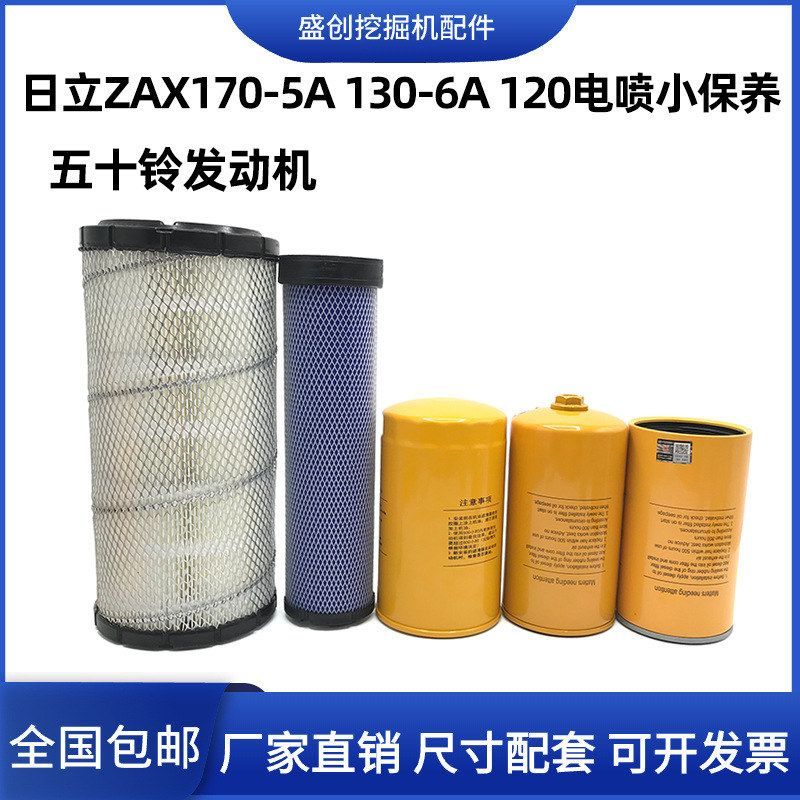 挖掘机日立ZAX130-6A 170-5A 120柴油空气机油滤芯油水分离器配件