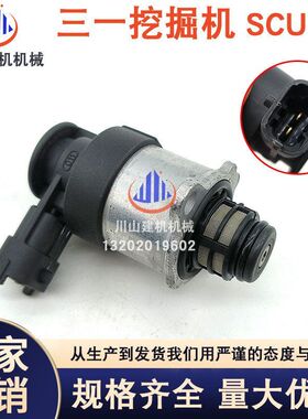 挖掘机配件适用三一135发动机4JJ1SCU阀单元计量燃油阀0928400756