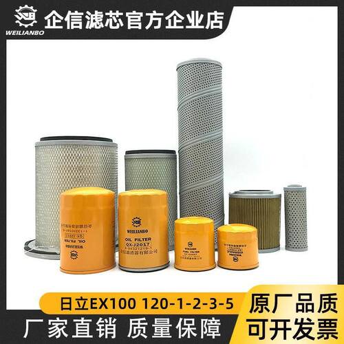 挖掘机日立EX100 120 -1-2-3-5机油柴油空气滤芯液压回油进油配件