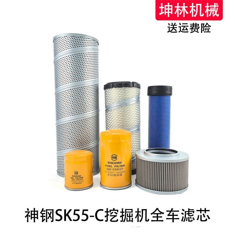 神钢SK55-C挖掘机机油柴油空气格风格液压进油回油吸油滤芯滤清器