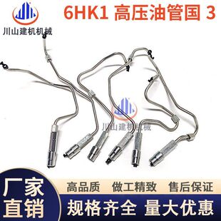 挖机配件日立ZAX200 210 240-3-6/4HK1发动机国3高压油管柴油泵管