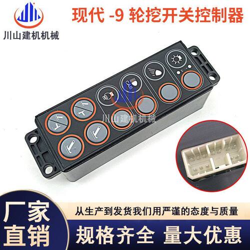挖掘机配件现代轮挖R220/320-9大灯开关控制器盒按键关21Q4-22181