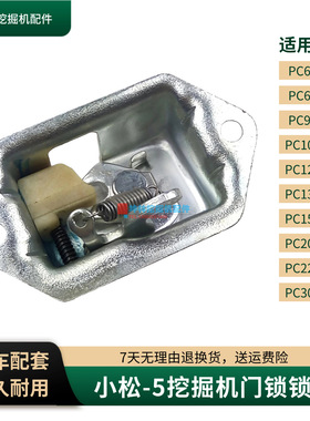 挖掘机门锁锁块适用小松PC60-6/120 130 200 220 300-5驾驶室配件