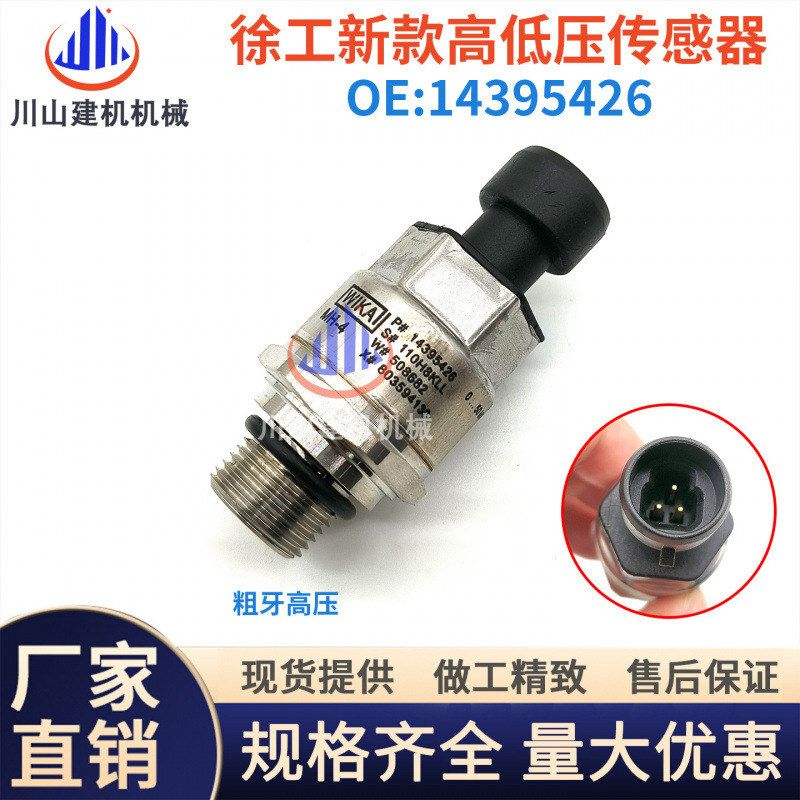 挖掘机配件徐工新款XE135D 215DA 370DK液压泵高压传感器14395426