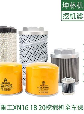 犀牛重工XN16 18 20挖掘机机油柴油空气格进油回油先导滤芯滤清器