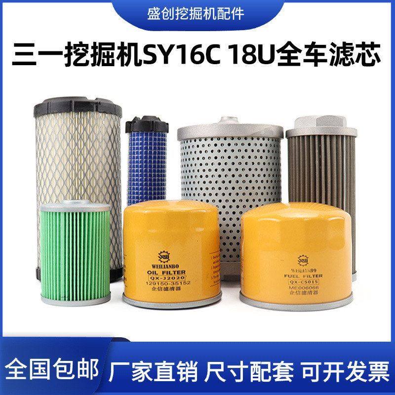 三一16C 18U空气滤芯机油柴油油水纸柴液压回油进油保养配件,五金/工具,挖掘机,淘宝优惠券,粉丝福利购,淘宝优惠卷