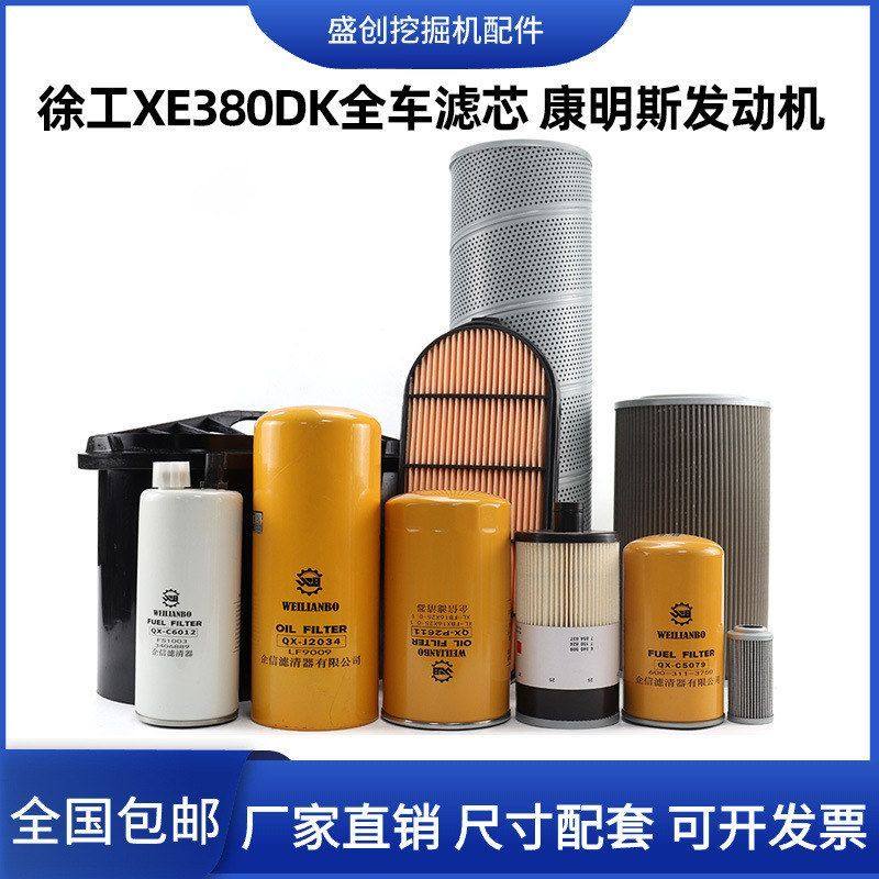 徐工挖掘机XE380DK机油滤芯柴油空气格油水液压回油进油保养配件,五金/工具,挖掘机,淘宝优惠券,粉丝福利购,淘宝优惠卷