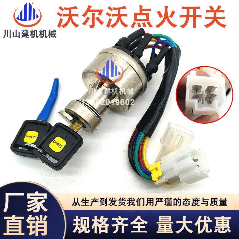 沃尔55 60 210B 240 290 360/460点火开关电门锁挖掘机14526158
