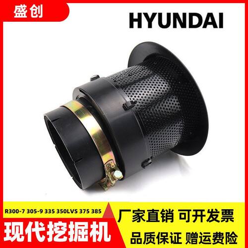 现代挖掘机R300-7 305-9 350LVS 375 385空气预滤器防雨帽进气滤