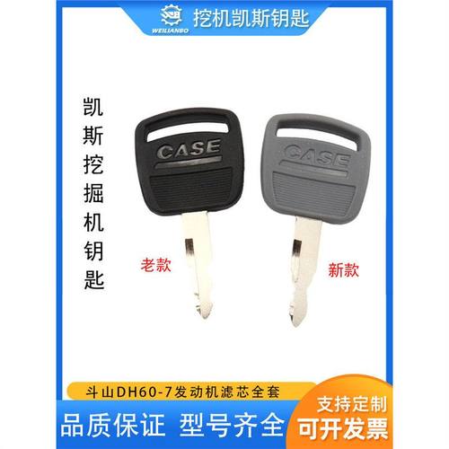 挖掘机凯斯CX75 80C 130 210 240 260 330 480启动点火开门钥匙