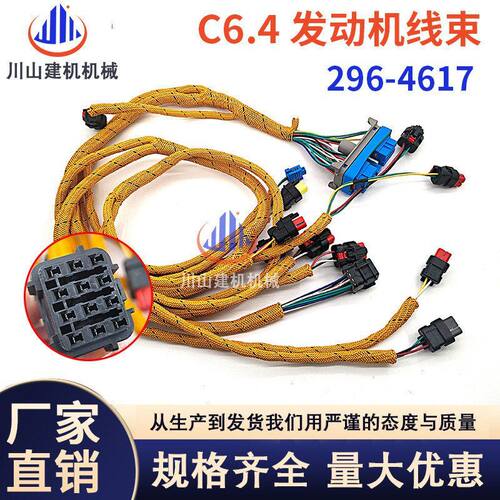 适配E320D E323DC6.4 C6.6柴油发动机线束296-4617挖掘机配件