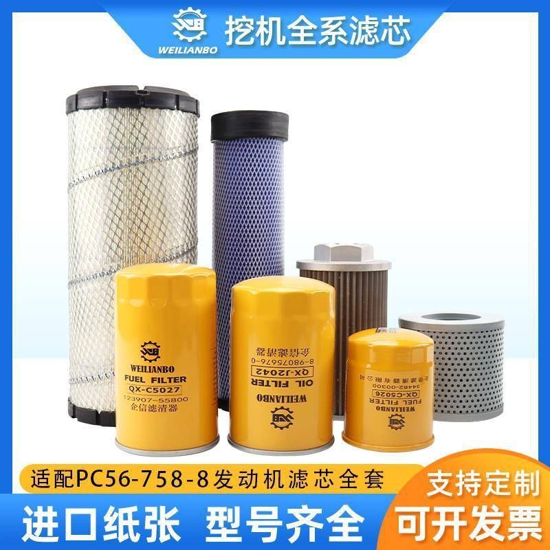 挖掘机适配小松PC56-7 58-8机油柴油空气液压滤芯进油回油保养件