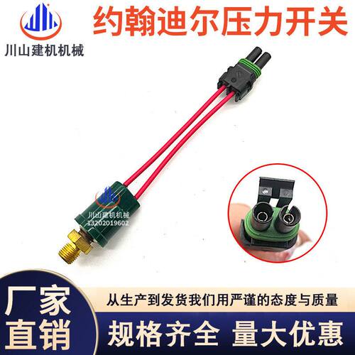 适配约翰迪尔压力开关210LE 310G 310E压力传感器AT159811挖掘机