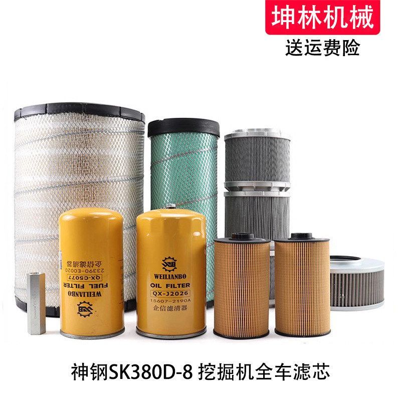 神钢SK380D-8挖掘机机油柴油空气格风格油水纸柴进油回油先导滤芯