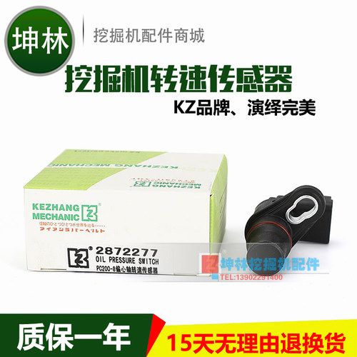 小松PC200-8挖掘机发动机凸轮轴转速传感器感应器 2872277