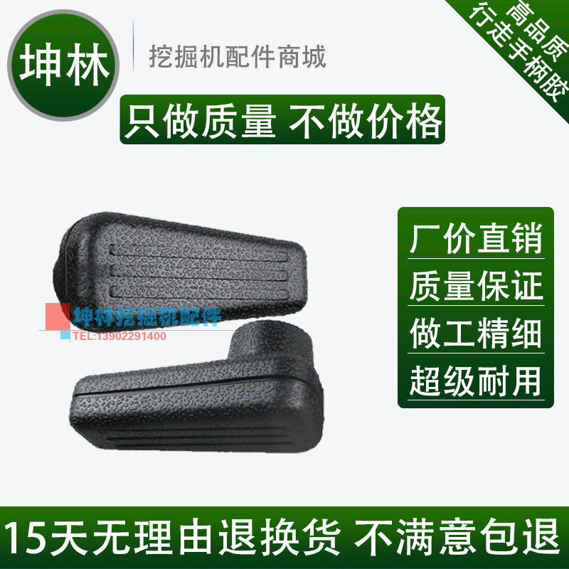 三一SY75C-9 SY135-8挖掘机行走手柄胶挖掘机配件