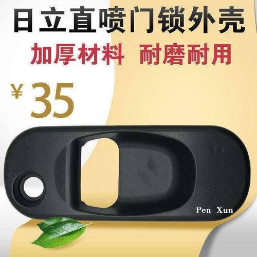 挖掘机配件 日立ZAX/120/200/230/270-6门锁外拉手盖壳反门扣盖