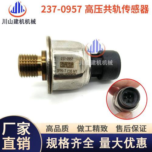 挖掘机配件装载机E320 336D2高压共轨传感器237-0957燃油感应器