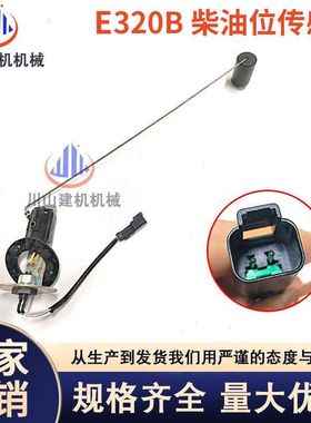 适用于E200B/312/320B/C/D柴油箱油位传感器油浮子挖掘机配件