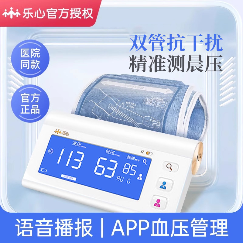 乐心血压计家用i7智能电子臂式血压测量仪双管医用高精准监测试仪